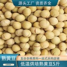 熟黄豆5斤袋熟燕麦米5斤袋装五谷杂粮批发豆浆原料