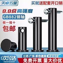 8.8级35K淬火销轴GB882平头带孔销销钉b型T型销钉M6M8M10M12-M60