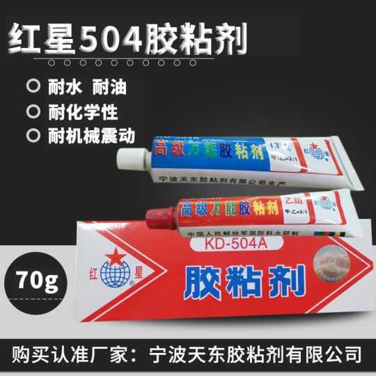 红星KD-504A胶水粘剂环氧树脂AB胶水强力胶塑料金属木工胶万能胶