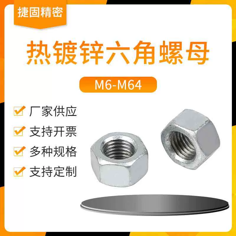 厂家供应六角螺母 M6热镀锌碳钢螺母 GB6170六角螺帽