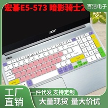Ac宏er碁E5-573 暗影骑士2 15寸笔记本电脑键盘保护贴膜防尘套垫