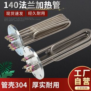 Steaming machine heating tube steam generator 140 flange boiler electric heating tube 380V 9KW/12/18/24