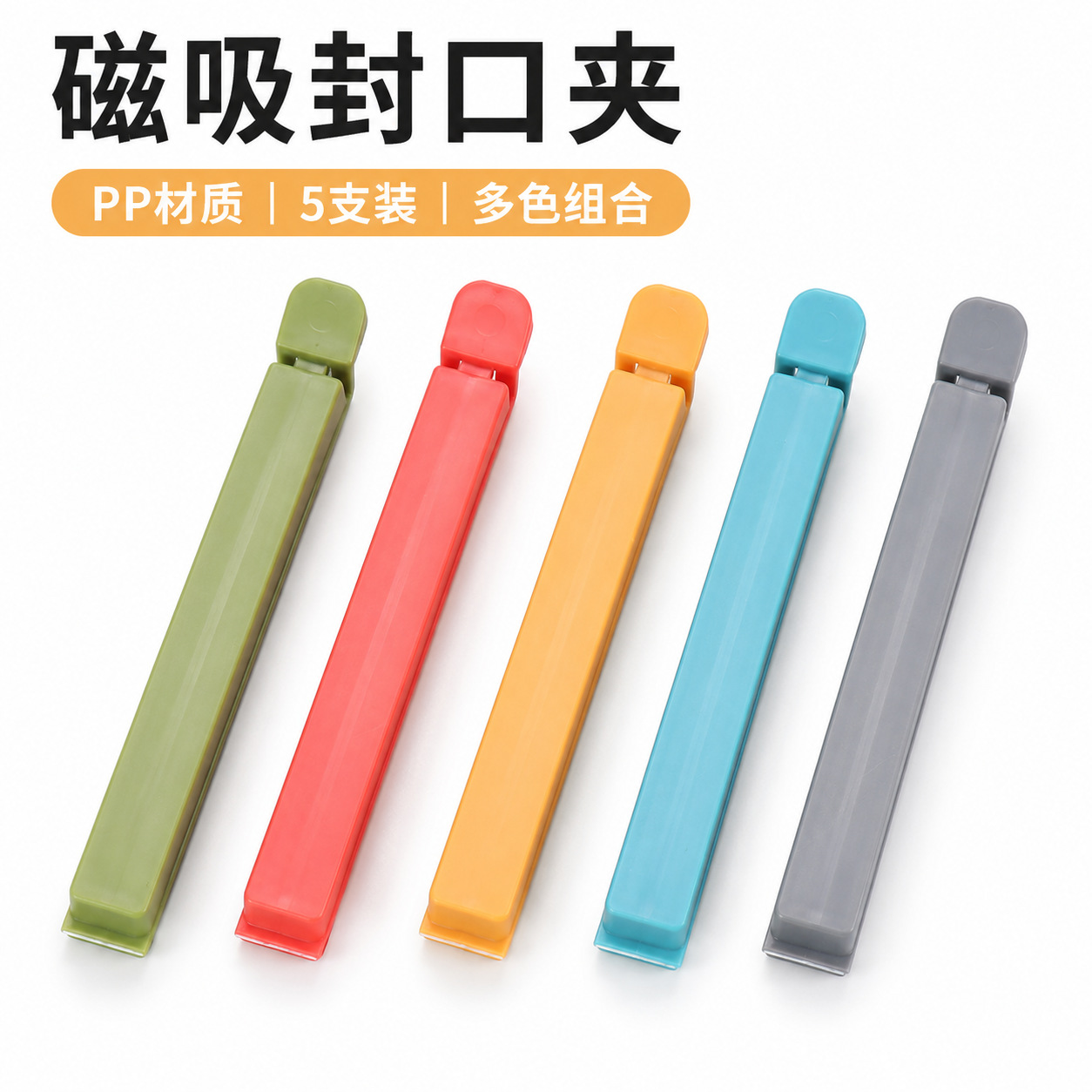 Magnetic Sealing Clips for Food, Kitchen Snacks, Tea, Moisture-Proof and Fresh-Keeping Bag Clips, Pack of Five, Household Wholesale