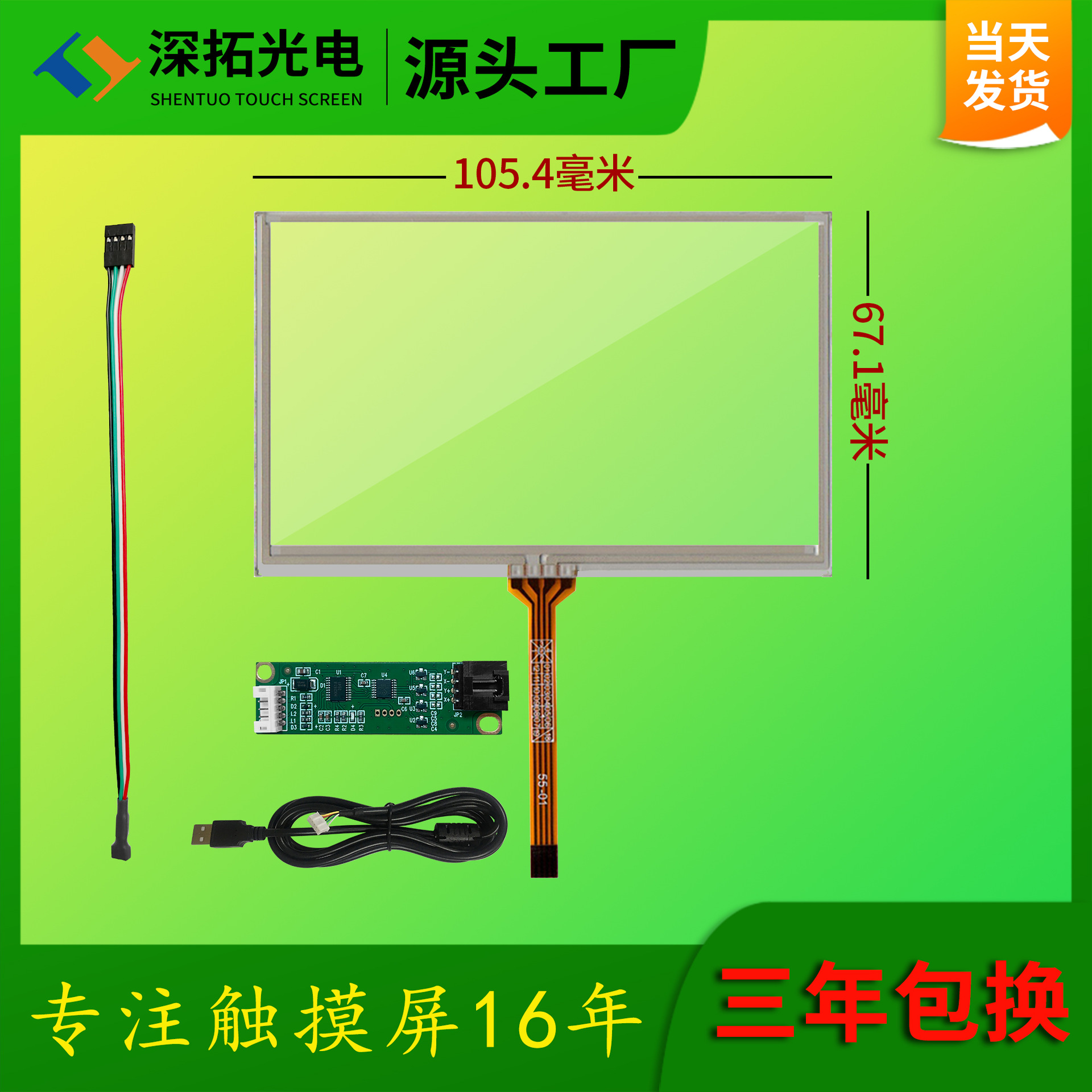 标准4.3寸电阻屏插接口工业抗干扰超高透光度1.0间距四线电阻屏