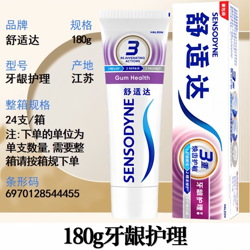 舒适达牙膏牙龈护理刷牙呵护口腔家用减轻牙龈问题多功效可选严选|undefined