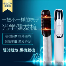 跨境專供電動按摩梳子頭部按摩梳保健按摩器會銷禮品頭部按摩梳