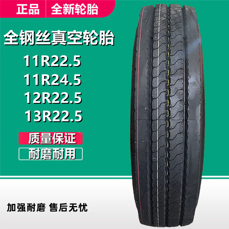 康佩森13R22.5真空卡客车轮胎12/11R22.5 11R24.5全钢拖挂车轮胎