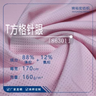 160g涤氨针织网孔布 网眼布 透气速干网孔布 运动弹力网眼布
