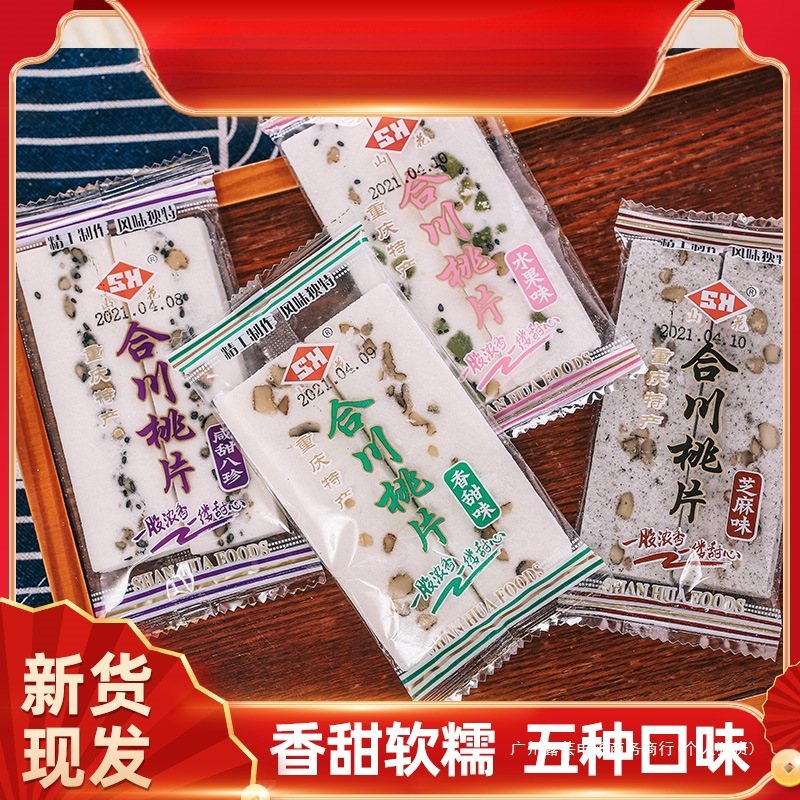 山花合川桃片糕重庆特产即食糯米甜品传统零食小吃云片糕休闲点心