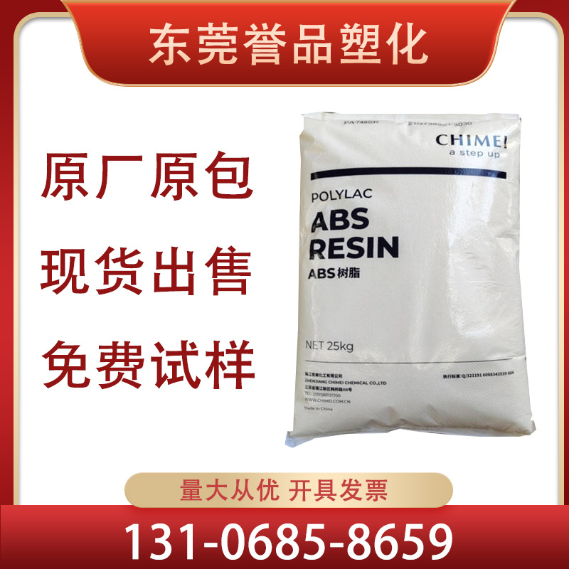 ABS台湾奇美PA-747高强度高流动高韧性高冲击抗静电高光泽