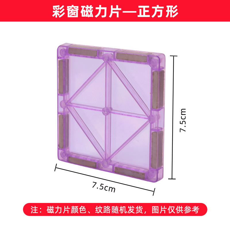 7.5cm彩窗正方形50片