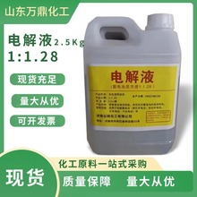 1:1.28蓄电池2.5kg电解液原液现货5升电解水可开增值税发票