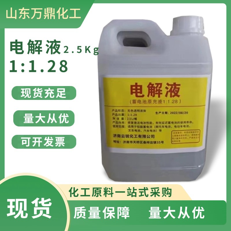 1:1.28蓄电池2.5kg电解液原液现货5升电解水可开增值税发票