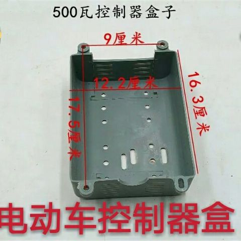 Electric Bicycle Controller Box a storage battery car Backseat Box controller 350w/500 Tile box