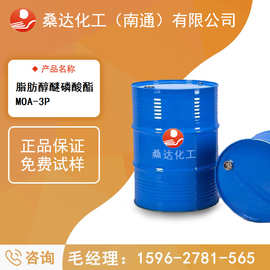 江苏海安脂肪醇醚磷酸酯MOA-3P 月桂醇聚氧乙烯醚磷酸源产地工厂