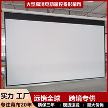 幕布厂家180寸200寸4:3电动幕高清投影仪幕布办公培训政府幕布