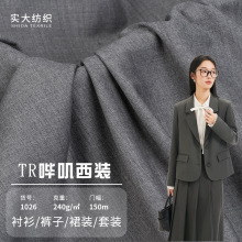 TR双面细斜纹哔240g高端西装面料TR哔叽校服制服百褶裙大量现货
