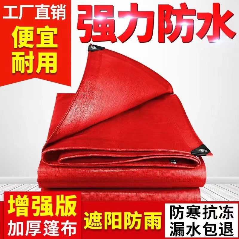 篷布喜庆结婚加厚超厚家用雨蓬布防水防晒货车户外农用篷布大全