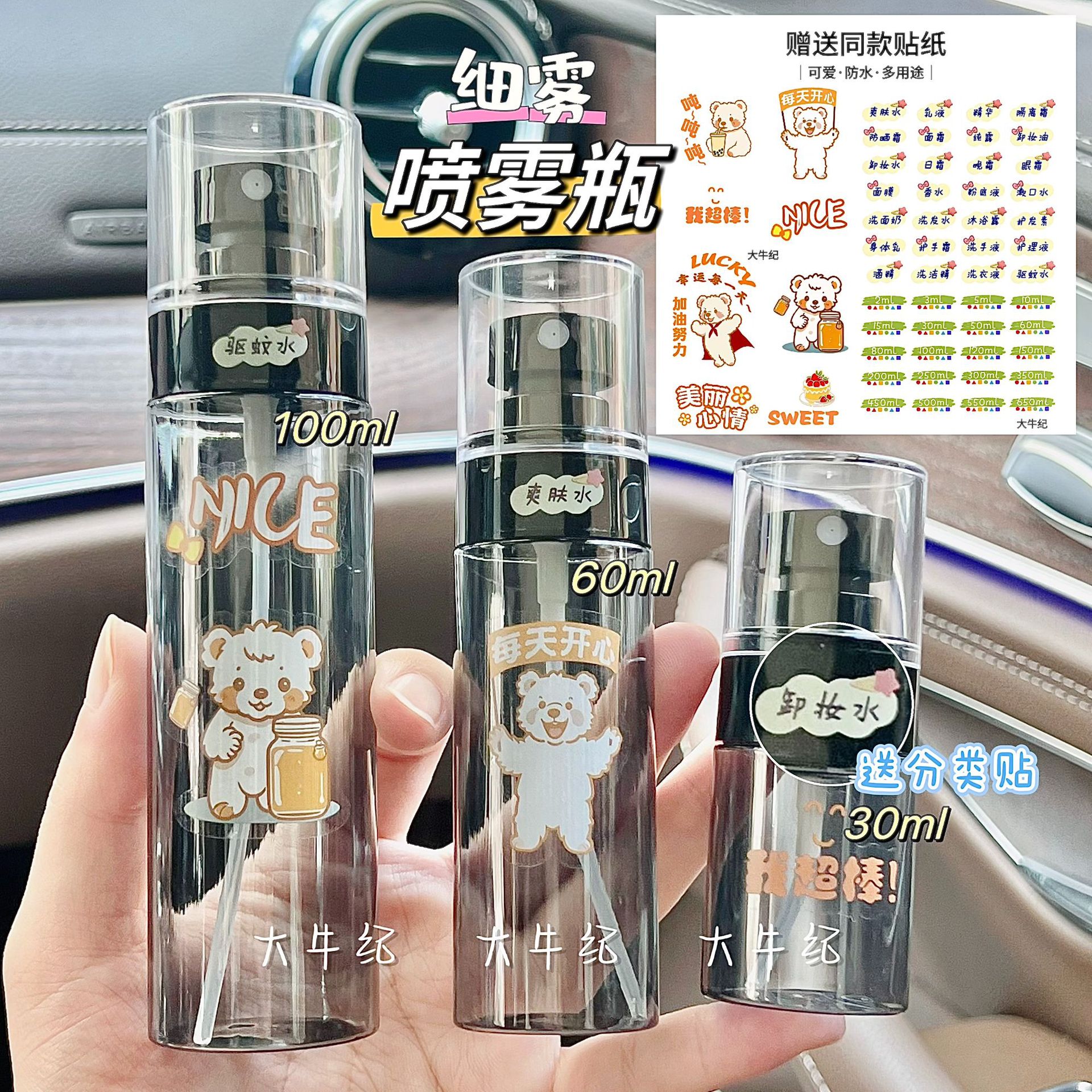 可爱便携喷雾瓶细雾爽肤补水超细酒精香水花露水喷壶按压分装空瓶