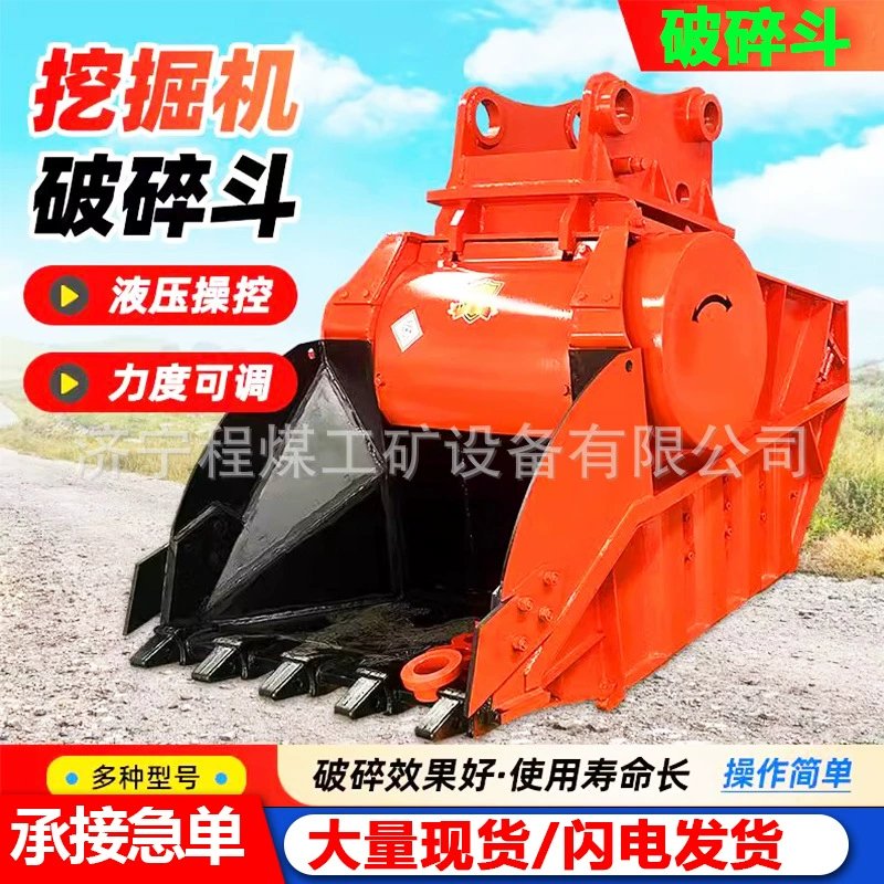 Гидравлический отбойный молоток для экскаватора, модифицированный под щековый ковш, для строительных работ