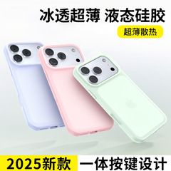 适用iPhone17ProMax冰透超薄液态硅胶磁吸手机壳苹果16肤感保护套