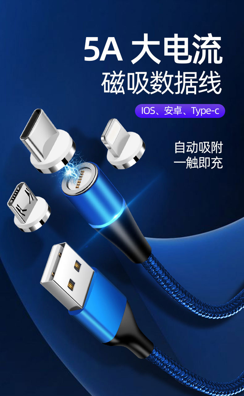 Powerful magnetic strong magnetic data cable, 7-pin 5A magnetic suction head, fast charging for mobile phones, extended three-in-one drag and three charging cables