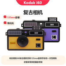 Kodak 柯达相机i60复古相机菲林135mm胶卷带闪光手动非一次性相机