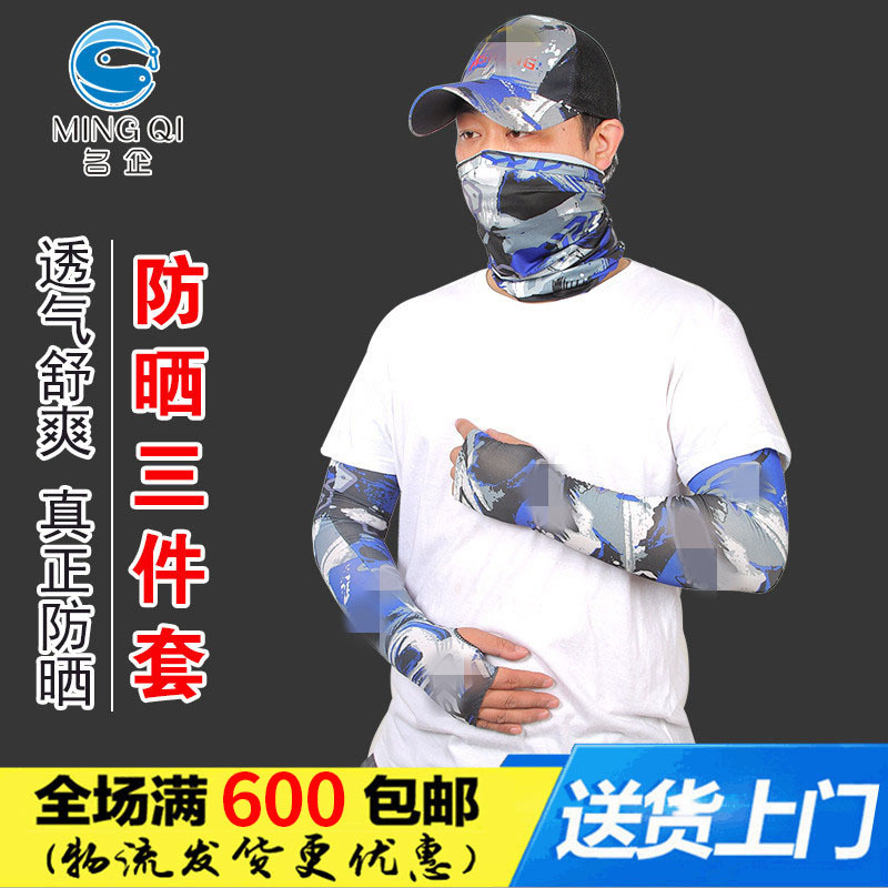 Fishing sunscreen suit three-piece Ice Silk sunscreen towel Ice Silk gloves one-piece arm guard fishing sunscreen hat