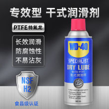 WD-40干式润滑剂PTFE不沾灰刀具钻头360ml金属模具干性防锈剂