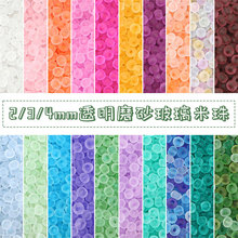 高品质透明磨砂幻彩米珠手工diy串珠子手链项链耳环饰品配件材料