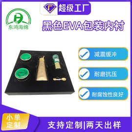 定制防震EVA包装泡棉贴绒布海绵内衬化妆品易碎品包装eva泡绵内衬