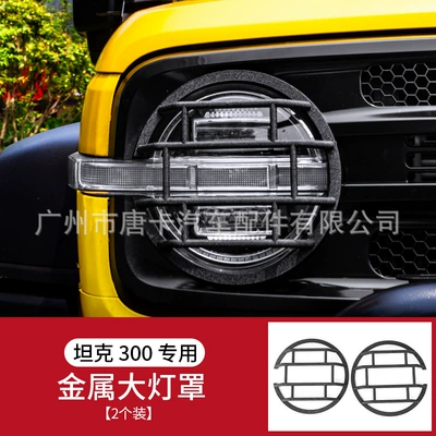 Spare wheel cover: Cover Front and Rear Headlight - tank-300-metal-headlight-cover-explosion-proof-aluminum-alloy-material