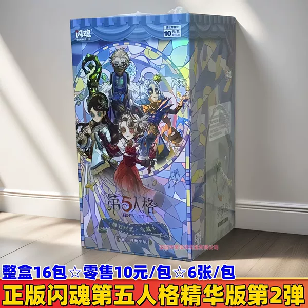 The Flashing Soul Edition Identity 5 10 yuan pack 2 bullets☆ Whole box 16 packs☆ Retail 10 yuan/pack