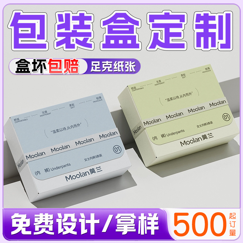 包装盒定制白卡纸盒定做内裤包装鞋盒空盒订制天地盖瓦楞盒子服装