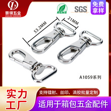 diy手工饰品箱包配件旋转扣合金狗扣挂扣包包斜挎肩带钩扣弹簧扣