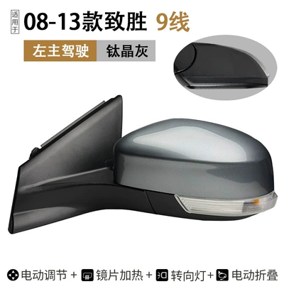 Rear mirror/rearview mirror assembly Reflector Car Exterior Mirror Winning - left-9-lines-titanium-crystal-gray-electric-folding