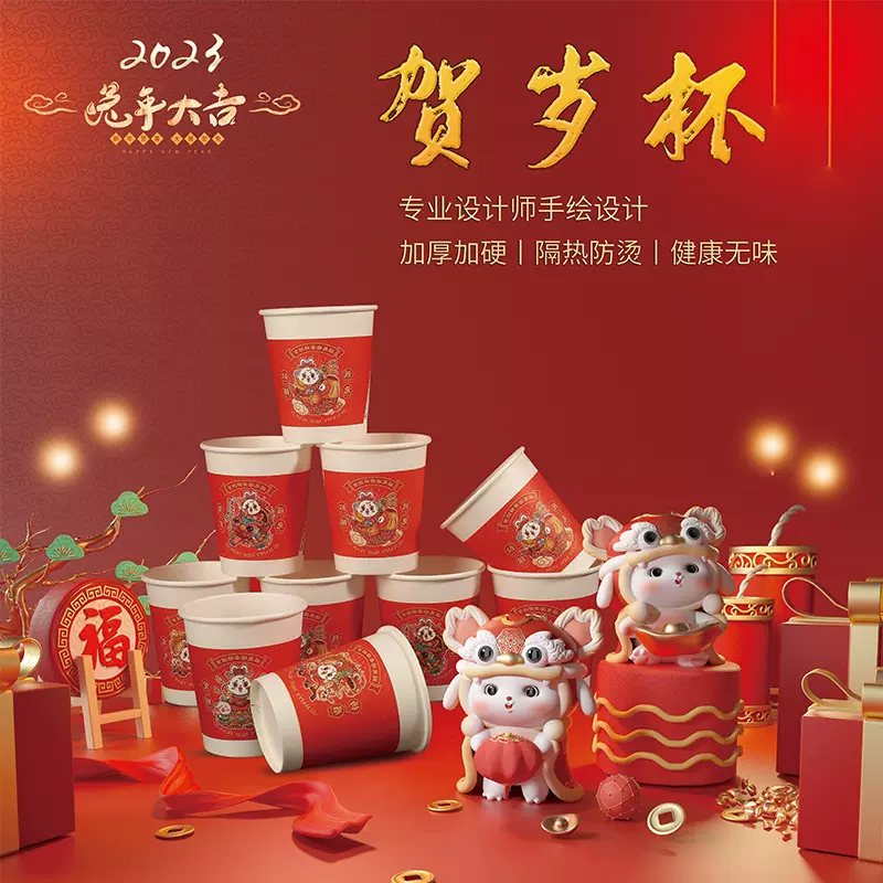 2023兔年纸杯节日红色喜庆一次性杯子过年加厚茶杯国潮兔