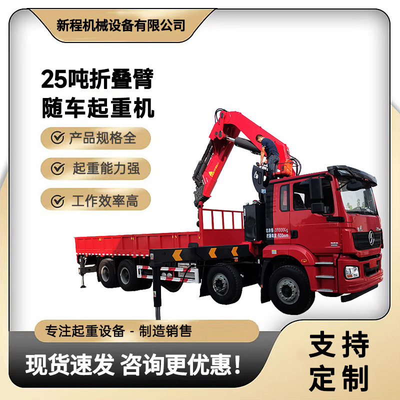 直售25吨随车折臂吊液压折臂随车起重机大吨位车载式折臂起吊机