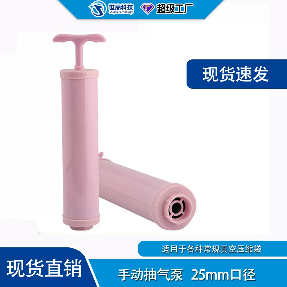 粉色有现货大号手动抽气泵抽气筒收纳袋真空袋通用压缩袋