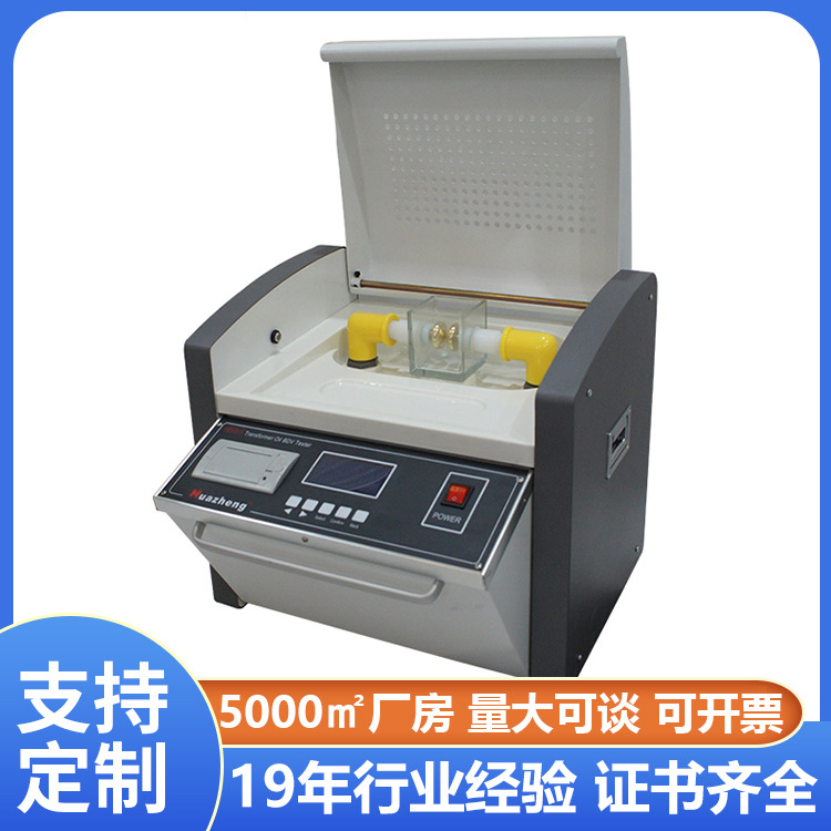 绝缘油介电强度测试仪 80kv变压器油介电强度测定仪 铧正Huazheng
