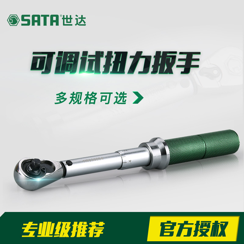 世达(SATA)196211可调式扭力扳手专业级定扭扭力扳手快速扳手
