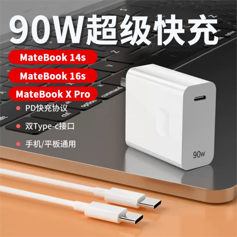 适用华为笔记本充电器90W超级快充matebook14s/16s电源适配器Mate|undefined