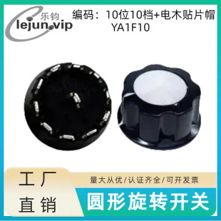 Lewei Recommends 360-Degree Unlimited Position Led Dimming Knob Switch, Single-Pole Ten-Position Switch Plus Bakelite a Cap