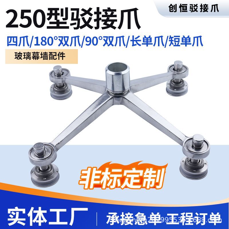 304不锈钢驳接爪玻璃爪底座幕墙雨棚固定支架250型幕墙驳接配件
