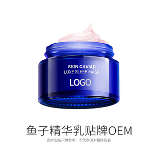 Caviar Essence Sleeping Essence Mask Raw Materials Paste Mask Raw Materials Manufacturer Oem Oem Customization