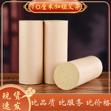 10厘米加粗加大纯手工艾条艾柱艾灸条艾绒特大艾曹条散装批发