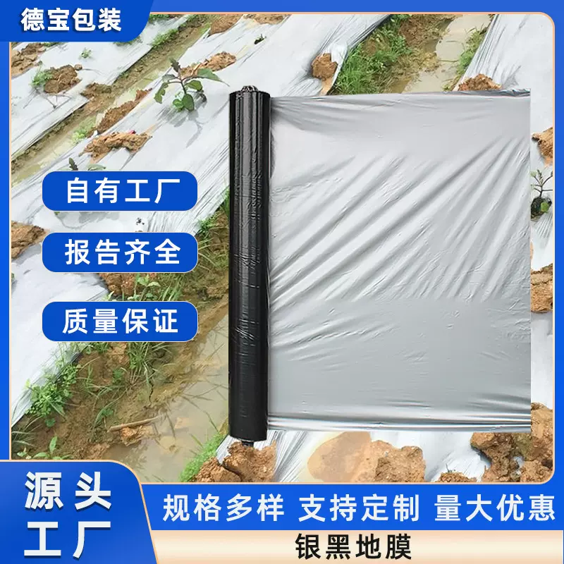 农用加厚银黑双色反光地膜除草防草种植种地除草塑料薄膜防虫