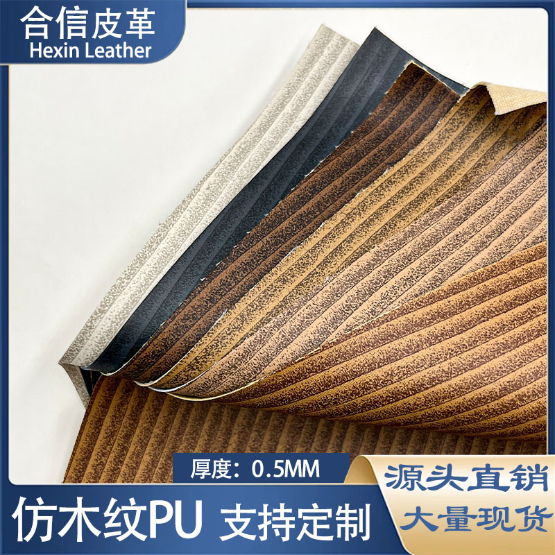 复古PU皮料软木纹PU皮革仿木纹树皮纹电子产品包装保护套材料