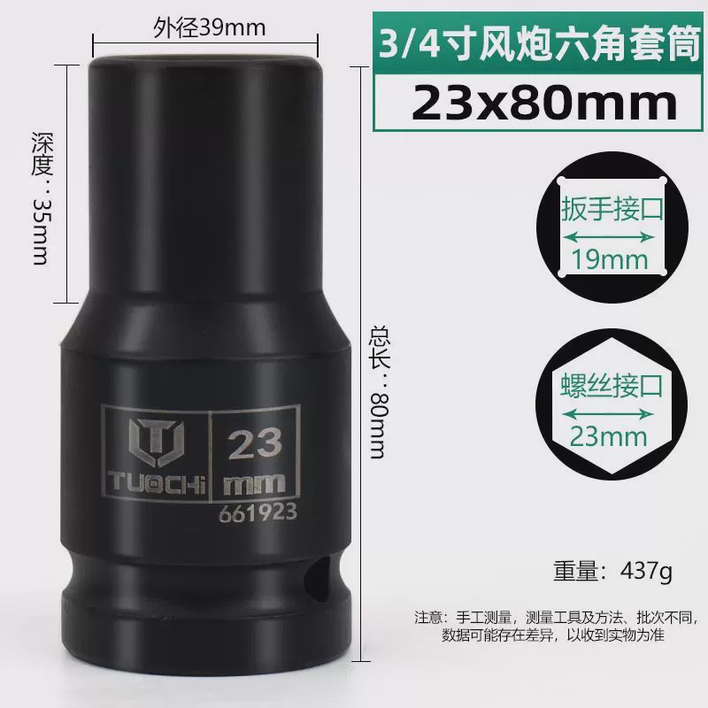 3/4 air cannon sleeve [80 height] hex 23mm