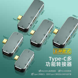 适用于Type-C扩展坞HUB多功能转换器HDMI3.5耳机USB3.0手机转接头